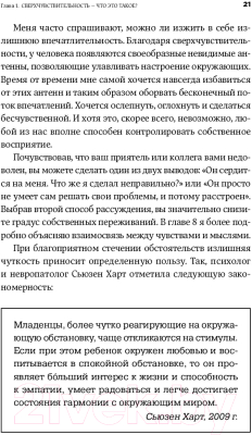 Книга Альпина Близко к сердцу: Как жить, если вы слишком чувствительный (Санд И.)