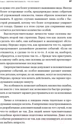 Книга Альпина Близко к сердцу: Как жить, если вы слишком чувствительный (Санд И.)