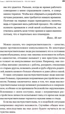 Книга Альпина Близко к сердцу: Как жить, если вы слишком чувствительный (Санд И.)