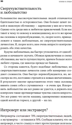 Книга Альпина Близко к сердцу: Как жить, если вы слишком чувствительный (Санд И.)