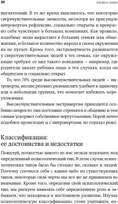 Книга Альпина Близко к сердцу: Как жить, если вы слишком чувствительный (Санд И.)