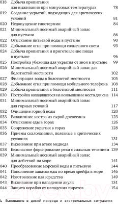 Книга Альпина Выживание в дикой природе и экстремальных ситуациях (Эмерсон К.)