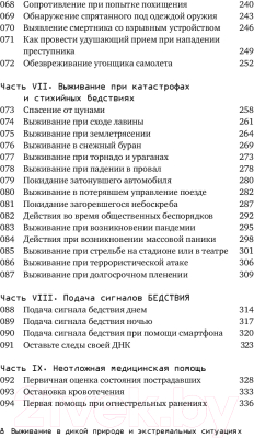 Книга Альпина Выживание в дикой природе и экстремальных ситуациях (Эмерсон К.)