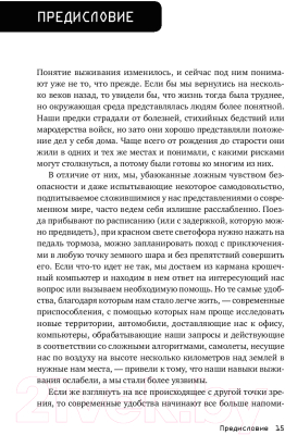 Книга Альпина Выживание в дикой природе и экстремальных ситуациях (Эмерсон К.)