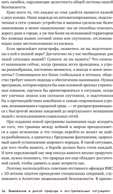 Книга Альпина Выживание в дикой природе и экстремальных ситуациях (Эмерсон К.)