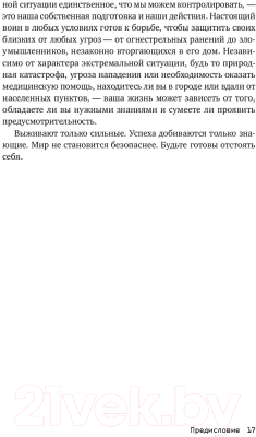 Книга Альпина Выживание в дикой природе и экстремальных ситуациях (Эмерсон К.)