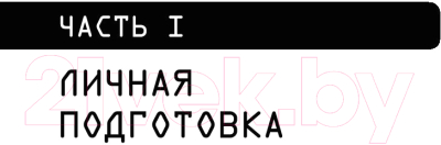 Книга Альпина Выживание в дикой природе и экстремальных ситуациях (Эмерсон К.)