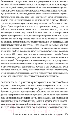 Книга Альпина Выживание в дикой природе и экстремальных ситуациях (Эмерсон К.)