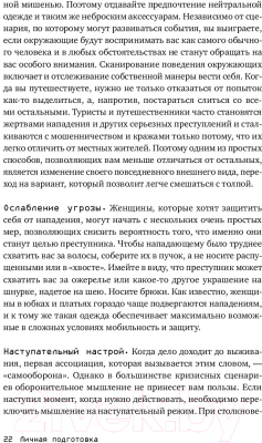 Книга Альпина Выживание в дикой природе и экстремальных ситуациях (Эмерсон К.)