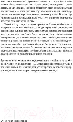 Книга Альпина Выживание в дикой природе и экстремальных ситуациях (Эмерсон К.)