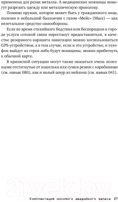 Книга Альпина Выживание в дикой природе и экстремальных ситуациях (Эмерсон К.)