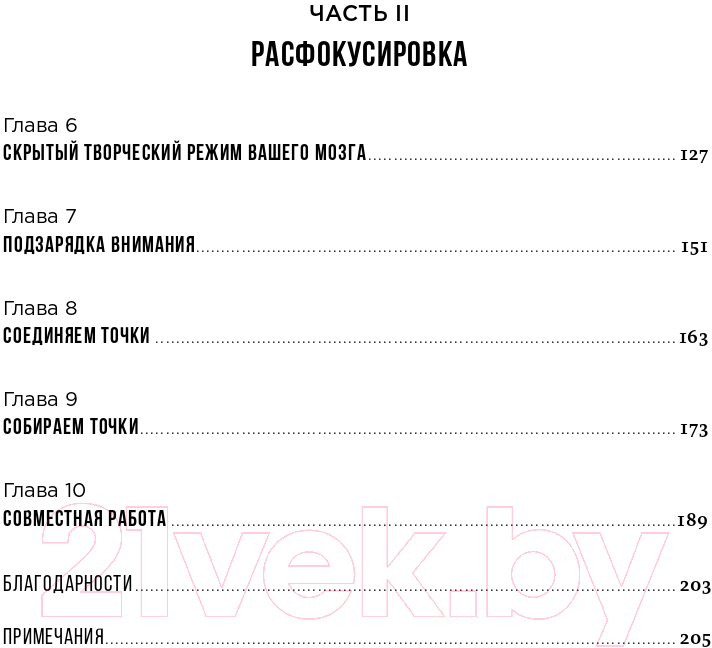 Книга Альпина Гиперфокус: Как управлять вниманием (Бэйли К.) — фото 3