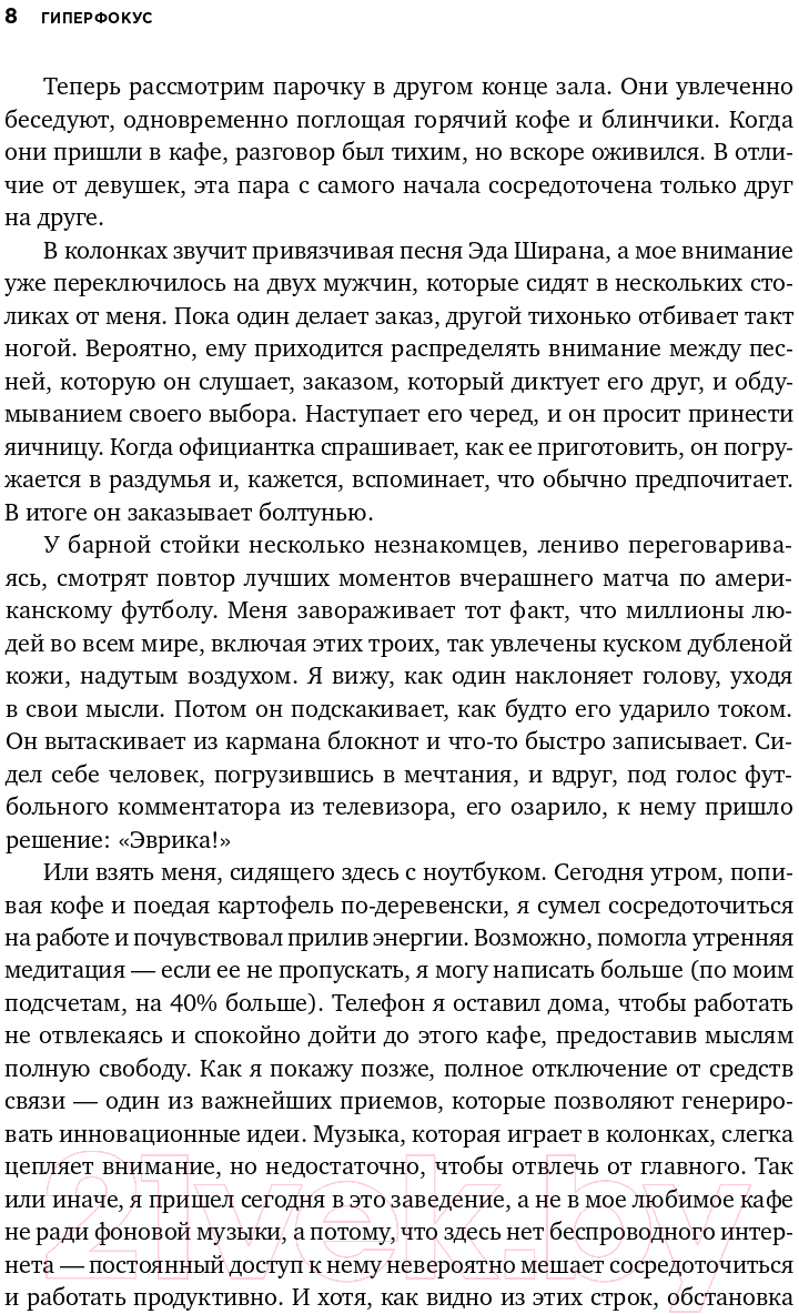 Книга Альпина Гиперфокус: Как управлять вниманием (Бэйли К.) — фото 5