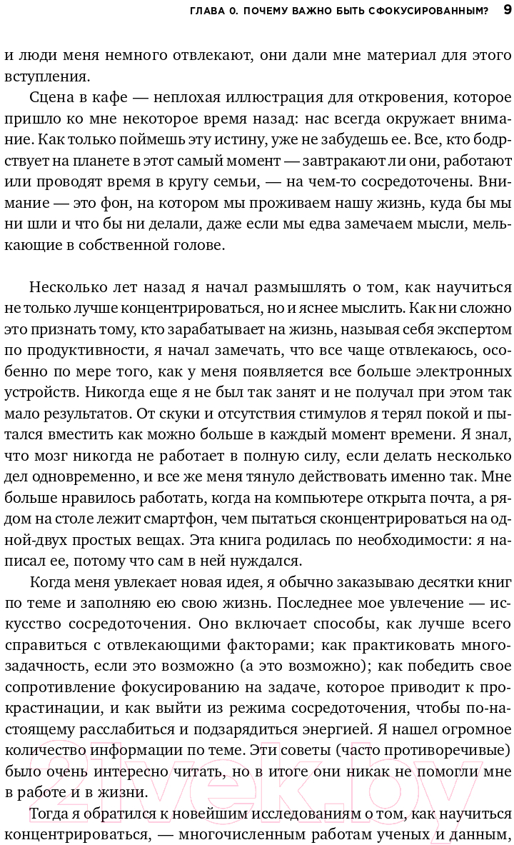 Книга Альпина Гиперфокус: Как управлять вниманием (Бэйли К.) — фото 6