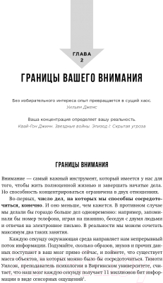 Книга Альпина Гиперфокус: Как управлять вниманием (Бэйли К.)