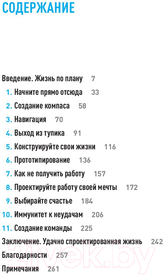 Книга Альпина Дизайн вашей жизни: Живите так, как нужно именно вам (Бернетт Б.) — фото 2