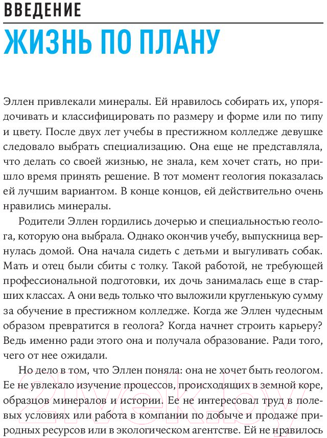 Книга Альпина Дизайн вашей жизни: Живите так, как нужно именно вам (Бернетт Б.) — фото 3