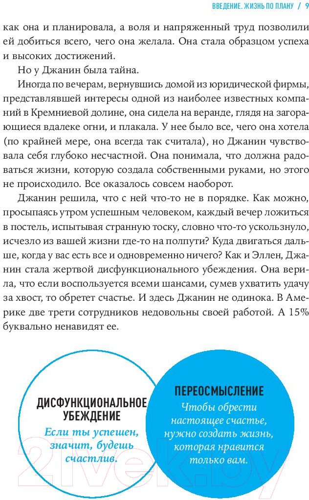 Книга Альпина Дизайн вашей жизни: Живите так, как нужно именно вам (Бернетт Б.) — фото 5