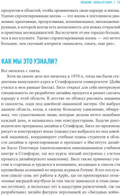 Книга Альпина Дизайн вашей жизни: Живите так, как нужно именно вам (Бернетт Б.)