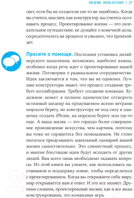 Книга Альпина Дизайн вашей жизни: Живите так, как нужно именно вам (Бернетт Б.)