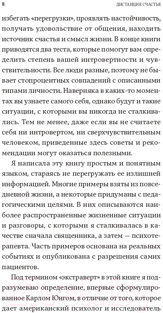 Книга Альпина Дистанция счастья: Правила гармоничной жизни для интровертов (Санд И.) — фото 4