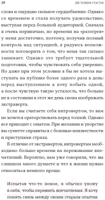 Книга Альпина Дистанция счастья: Правила гармоничной жизни для интровертов (Санд И.)