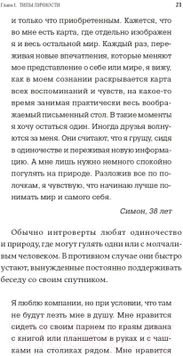 Книга Альпина Дистанция счастья: Правила гармоничной жизни для интровертов (Санд И.)