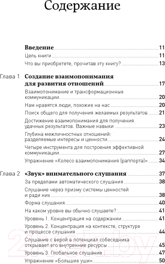 Нехудожественная книга Альпина Достижение целей: Пошаговая система (Аткинсон М., Рае Чойс) — фото 6