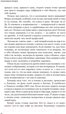 Книга Альпина Из Москвы в Лондон. Заметки о счастье и бизнесе (Зотимова А.)