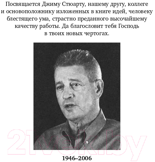 Нехудожественная книга Альпина Как достичь цели: Четыре дисциплины исполнения (Кови Ш., Хьюлинг Д.) — фото 4