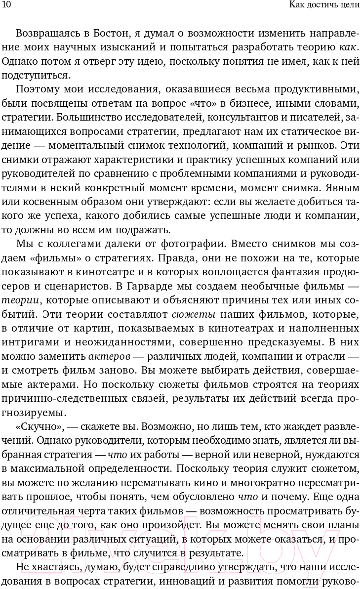 Нехудожественная книга Альпина Как достичь цели: Четыре дисциплины исполнения (Кови Ш., Хьюлинг Д.) — фото 6