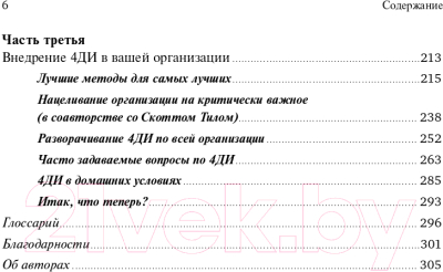 Книга Альпина Как достичь цели: Четыре дисциплины исполнения (Кови Ш., Хьюлинг Д.)