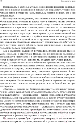 Книга Альпина Как достичь цели: Четыре дисциплины исполнения (Кови Ш., Хьюлинг Д.)