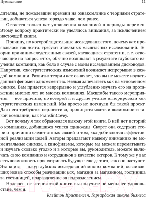 Книга Альпина Как достичь цели: Четыре дисциплины исполнения (Кови Ш., Хьюлинг Д.)