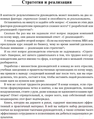 Книга Альпина Как достичь цели: Четыре дисциплины исполнения (Кови Ш., Хьюлинг Д.)