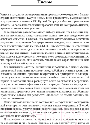 Книга Альпина Как достичь цели: Четыре дисциплины исполнения (Кови Ш., Хьюлинг Д.)