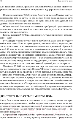 Книга Альпина Как достичь цели: Четыре дисциплины исполнения (Кови Ш., Хьюлинг Д.)