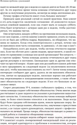 Книга Альпина Как достичь цели: Четыре дисциплины исполнения (Кови Ш., Хьюлинг Д.)