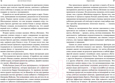 Книга Альпина Как научиться учиться: Навыки осознанного усвоения знаний (Бозер У.)