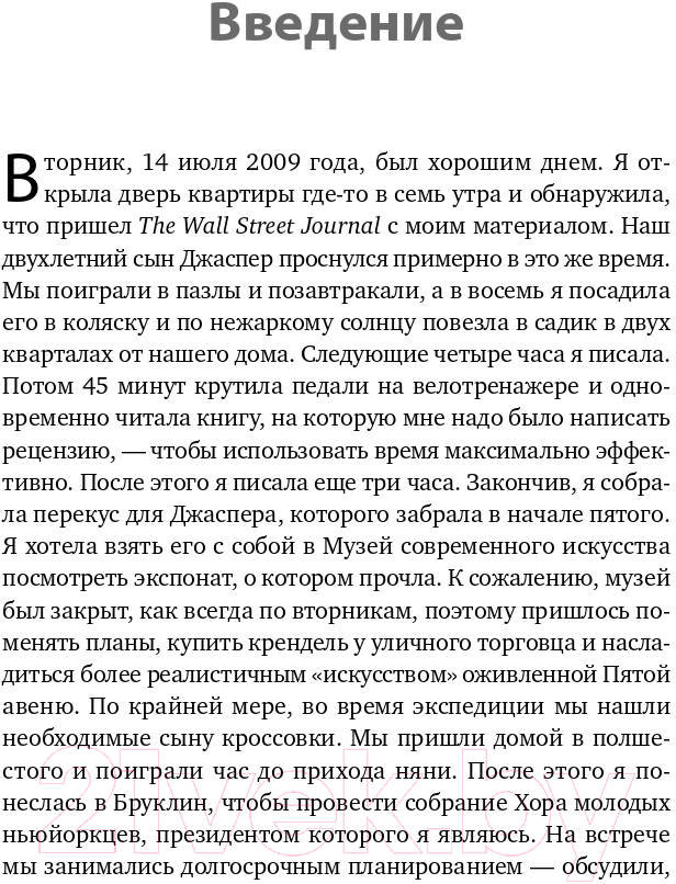 Книга Альпина Книга о потерянном времени (Вандеркам Л.) — фото 3