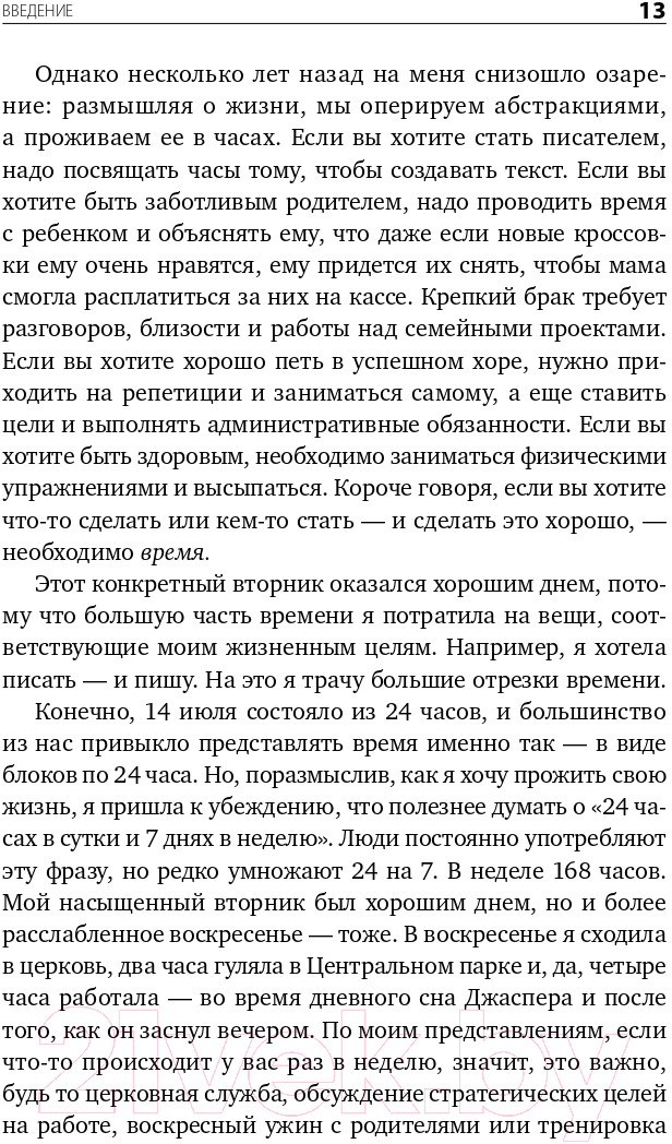 Книга Альпина Книга о потерянном времени (Вандеркам Л.) — фото 5