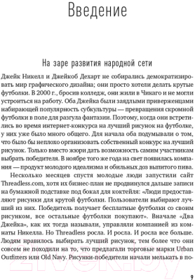 Книга Альпина Краудсорсинг. Коллективный разум как инструмент развития бизнеса