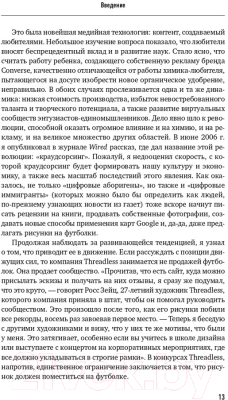 Книга Альпина Краудсорсинг. Коллективный разум как инструмент развития бизнеса