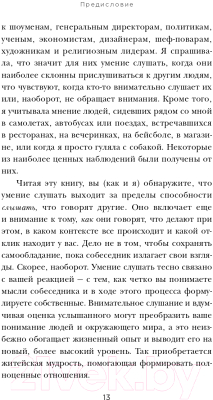 Книга Эксмо Ты не слушаешь. Что мы упускаем, разучившись слушать (Мерфи К.)