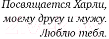 Книга Эксмо Его новая жена (Руда К.)