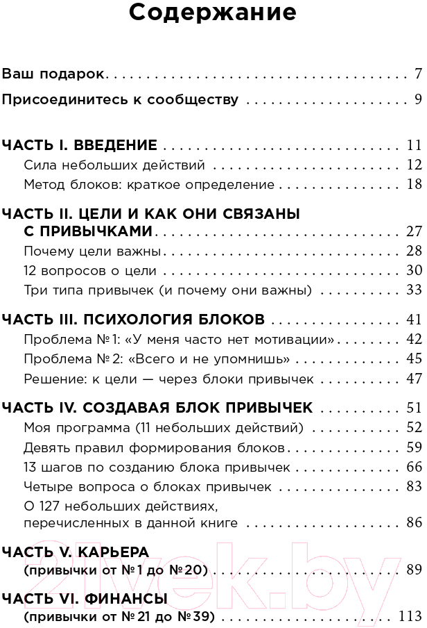 Книга Альпина Лучше каждый день: 127 полезных привычек (Скотт С.) — фото 2