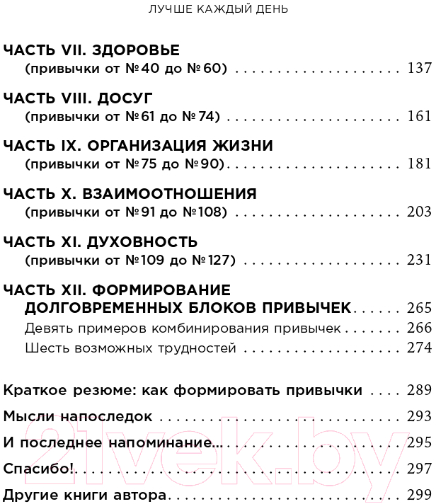 Книга Альпина Лучше каждый день: 127 полезных привычек (Скотт С.) — фото 3