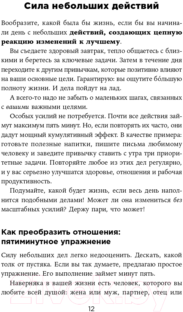 Книга Альпина Лучше каждый день: 127 полезных привычек (Скотт С.) — фото 4