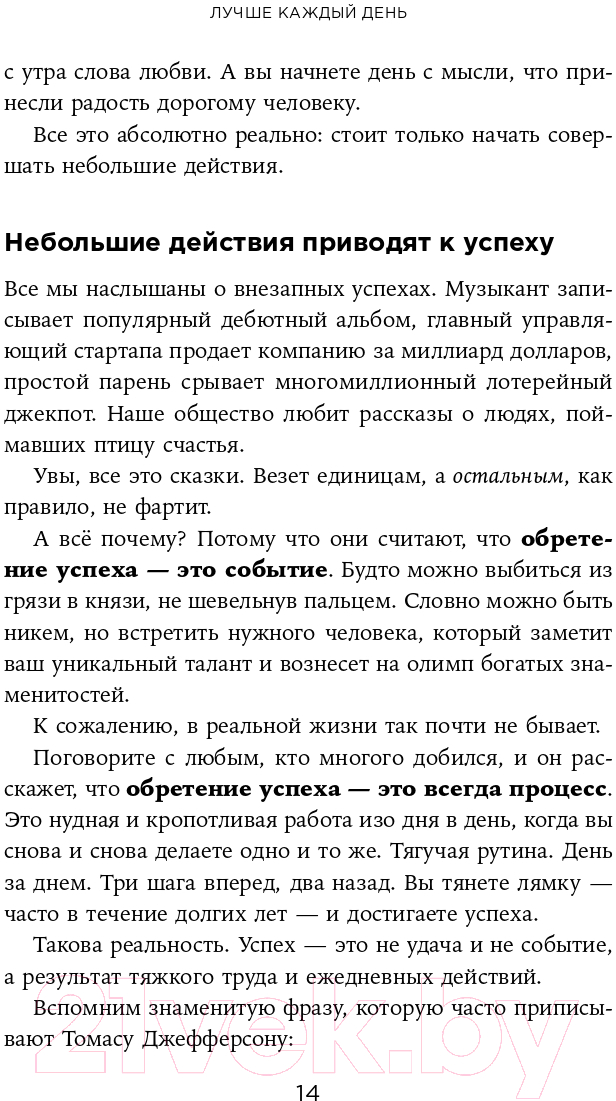 Книга Альпина Лучше каждый день: 127 полезных привычек (Скотт С.) — фото 6