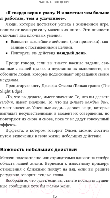 Книга Альпина Лучше каждый день: 127 полезных привычек (Скотт С.)